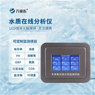 WX-ZS3水質在線PH檢測儀