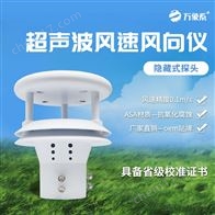 WX-WQX2隧道风速风向检测器