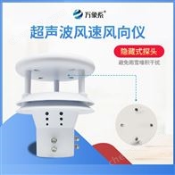 WX-WQX2风力发电风速风向仪