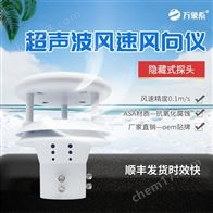 WX-WQX2测风塔风速仪