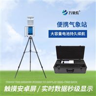 WX-PQX8户外微型气象站