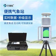 WX-PQX8观测自动应急气象站
