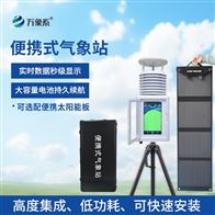 WX-PQX8便携式自动气象站仪器