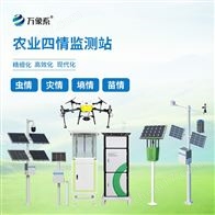 WX-Q1农作物四情监测预警系统