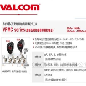 VALCOM沃康数字压力表带模拟输出