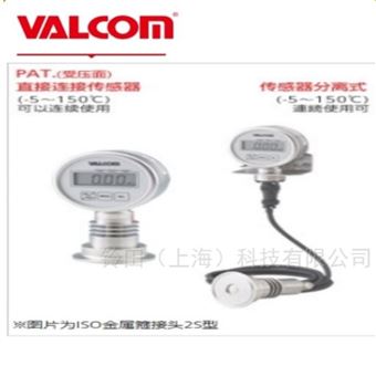 VALCOM沃康卫生传感器