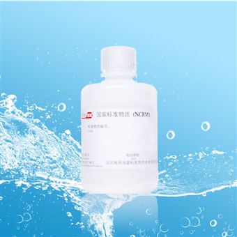 CRM鸿蒙标准物质/5μm乳胶微粒标准物质GBW09701（颗粒计数）-1000-3000粒/mL-100mL
