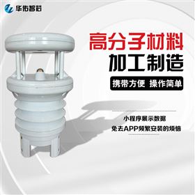 微型气象站 智慧农田小气候观测系统