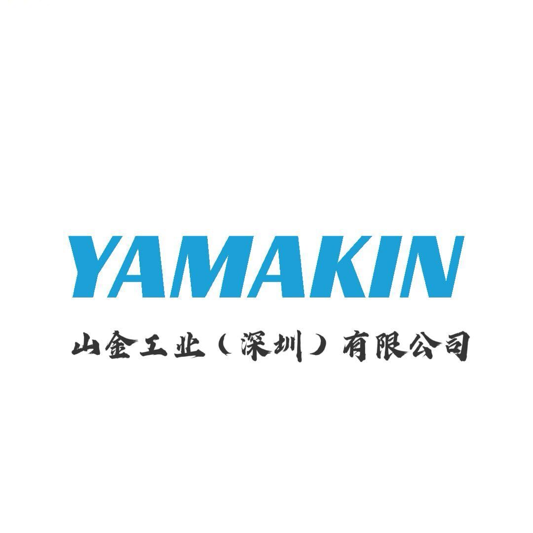 山金工業(yè)（深圳）有限公司