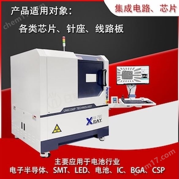 虛焊空焊X-RAY檢測設備