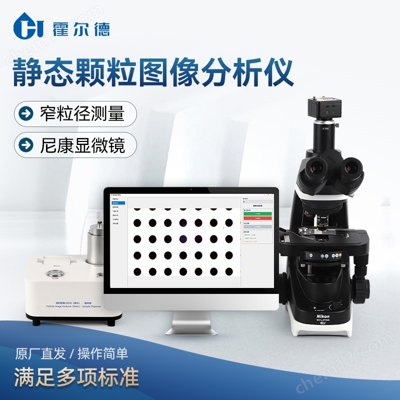 圖像法粒徑粒形分析儀