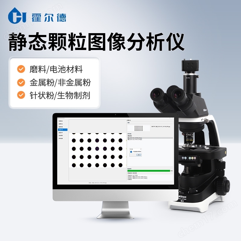 圖像法粒徑粒形分析儀