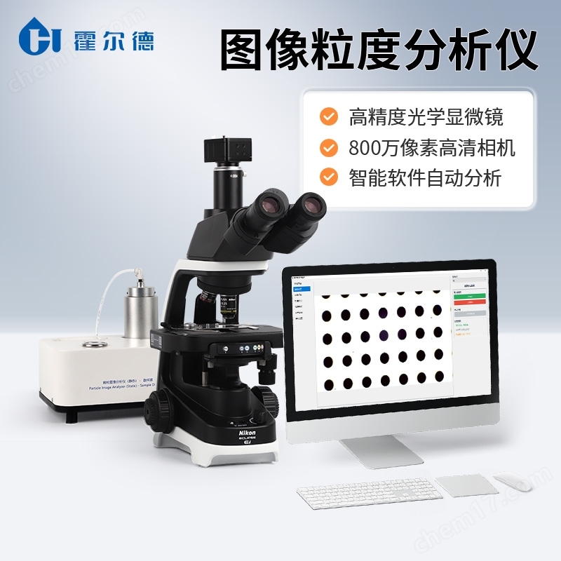 圖像法粒徑粒形分析儀