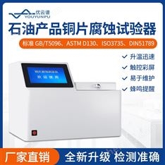 液化石油氣銅片腐蝕儀試驗器