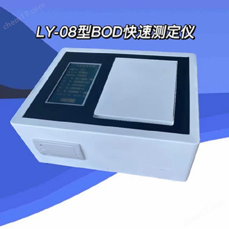 LY-08臺(tái)式BOD快速測(cè)定儀（微生物電極法）