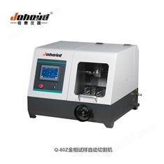 自動金相切割機Q-80Z