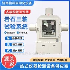 巖石三軸蠕變?cè)囼?yàn)系統(tǒng)  三軸滲流試驗(yàn)機(jī)