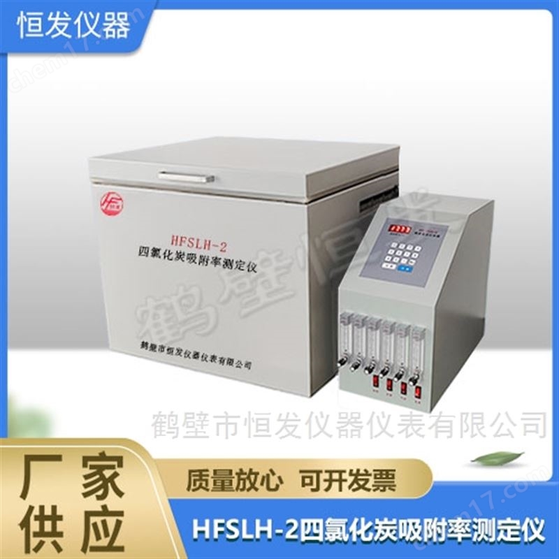 四氯化炭吸附率測(cè)定儀