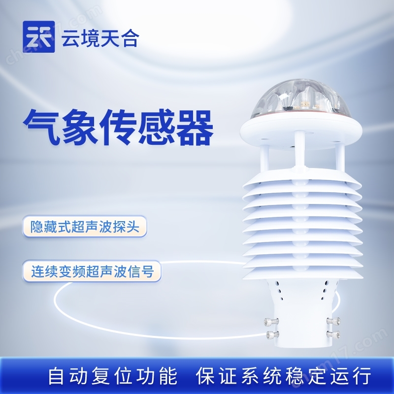 6參數(shù)氣象傳感器