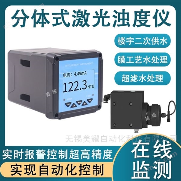 工業(yè)在線濁度儀 懸浮物檢測儀 污泥濃度計