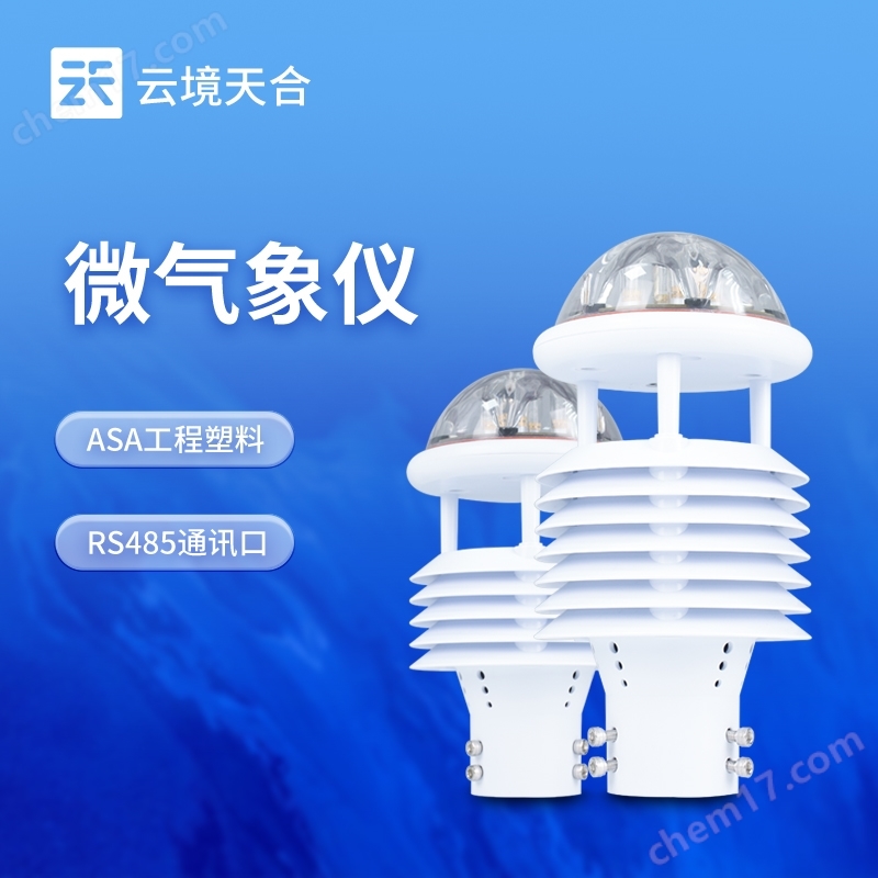 6參數(shù)氣象傳感器