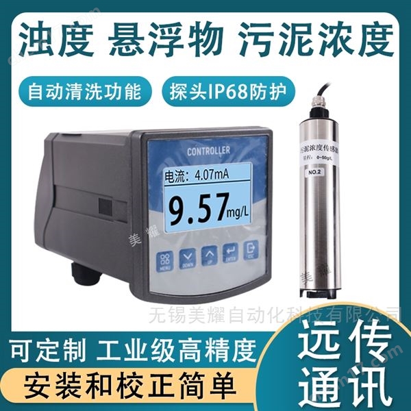 工業(yè)在線濁度儀 懸浮物檢測儀 污泥濃度計