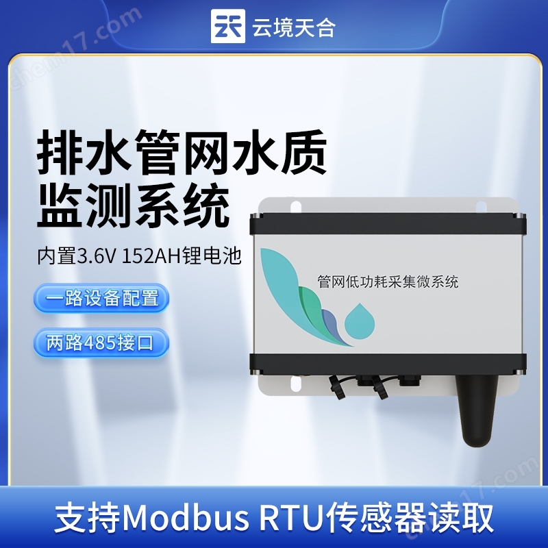 城市排水管網(wǎng)水質(zhì)監(jiān)測設(shè)備