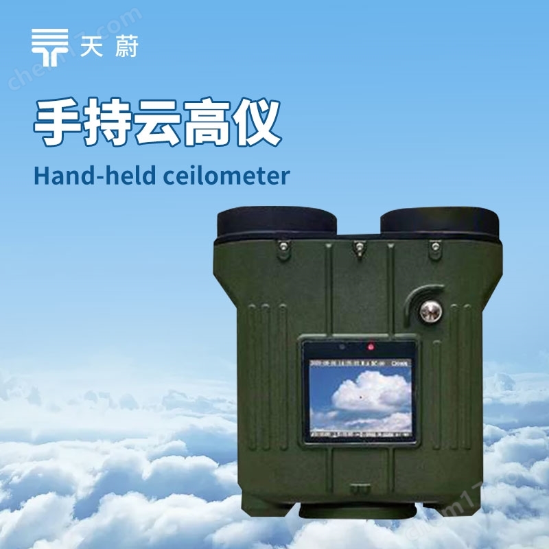 氣象激光測(cè)云儀