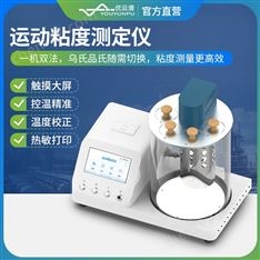 運動粘度測定儀