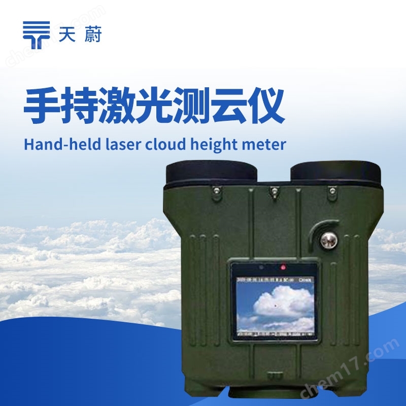 氣象激光測(cè)云儀