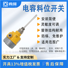 桿式電容料位開關 插入式安裝 支持定制