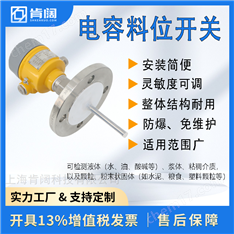 谷物 / 飼料電容料位開關(guān) 支持定制