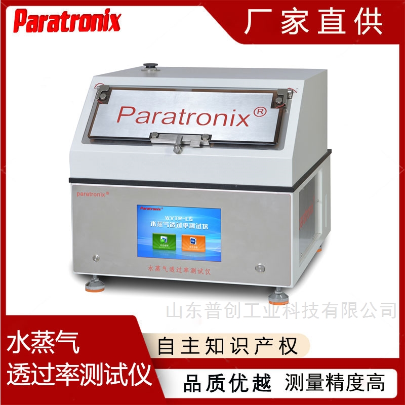 WVTR水蒸气透过率测试仪测试方法