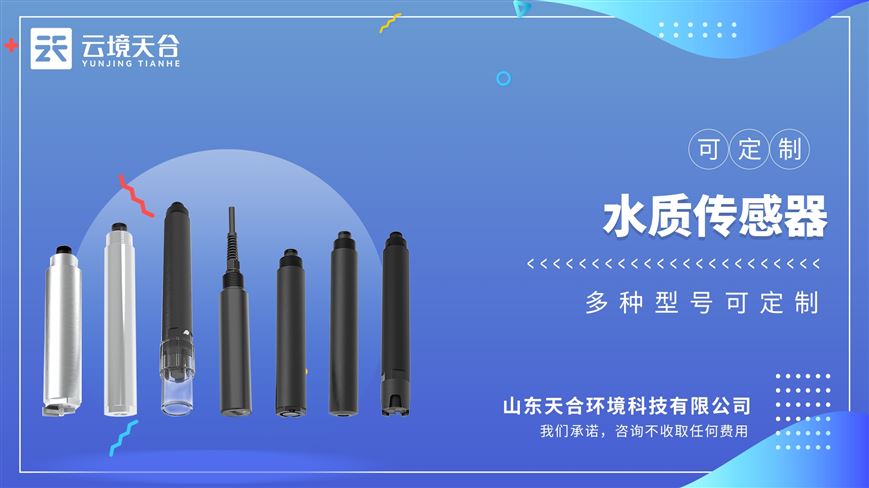 葉綠素a傳感器：可以實時、快速、無損地測量葉綠素含量