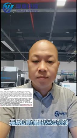 胤煌科技 不溶性微粒前處理介紹(混勻和脫氣)