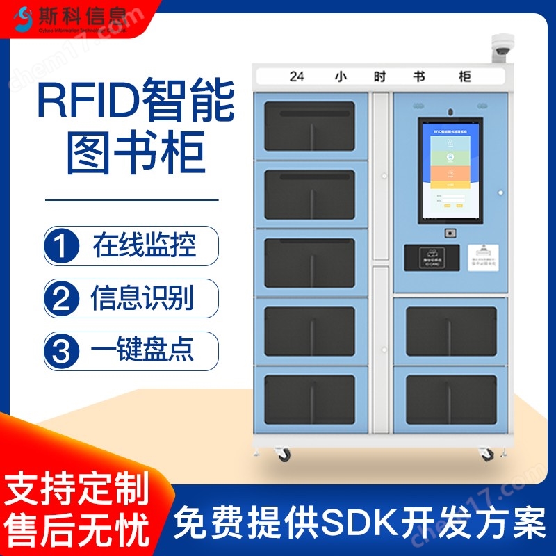 rfid智能24小时智能自助借还共享图书柜