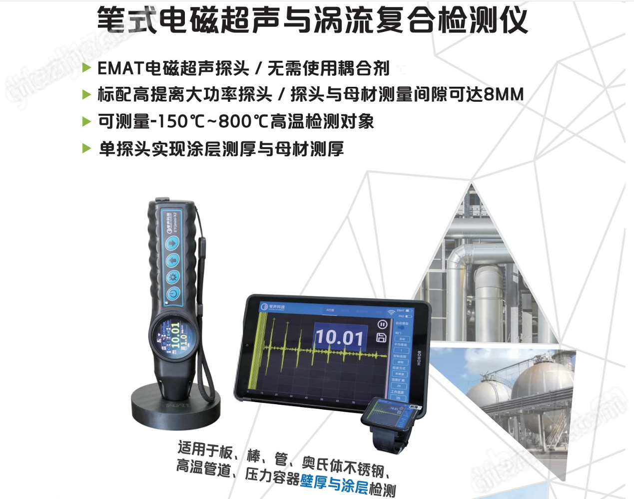 筆式電磁超聲與渦流復(fù)合檢測儀ETGmini-X2