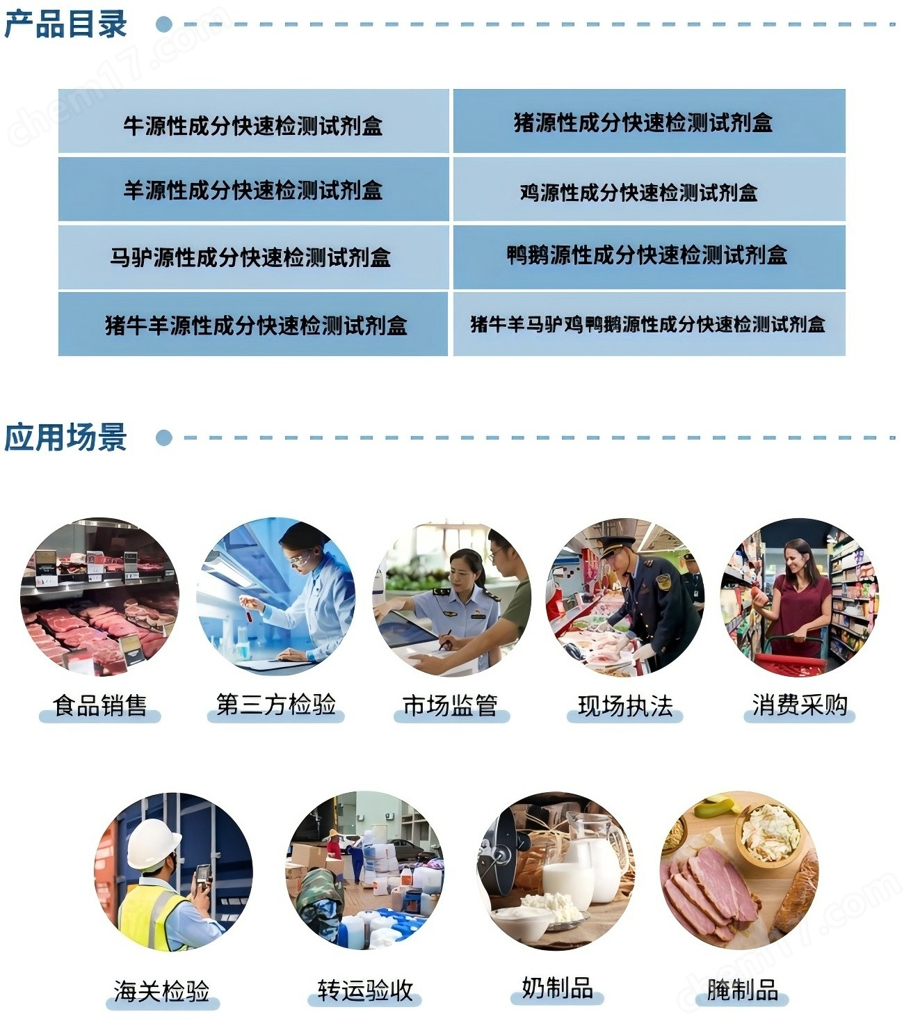 動(dòng)物源性成分快速檢測(cè)試劑盒（膠體金）