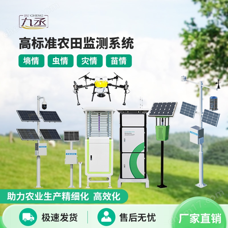 农业一体式四情监测系统