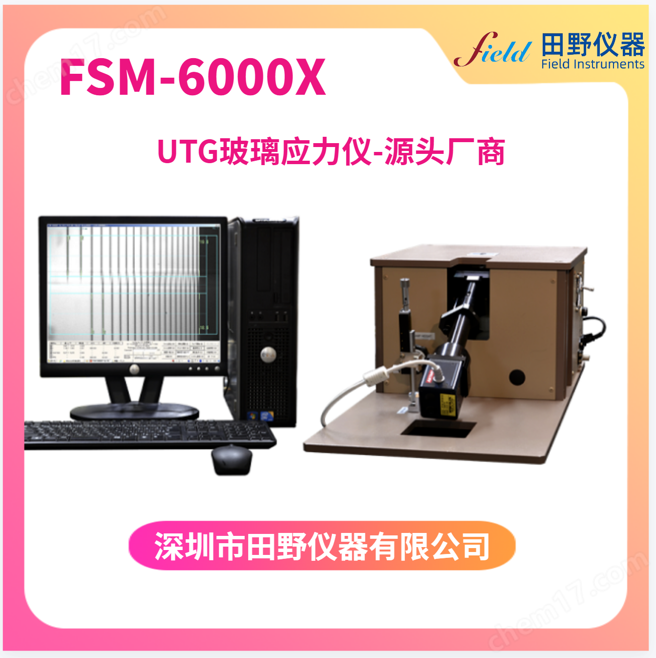 升级UTG玻璃应力仪FSM-6000LE 原厂配件