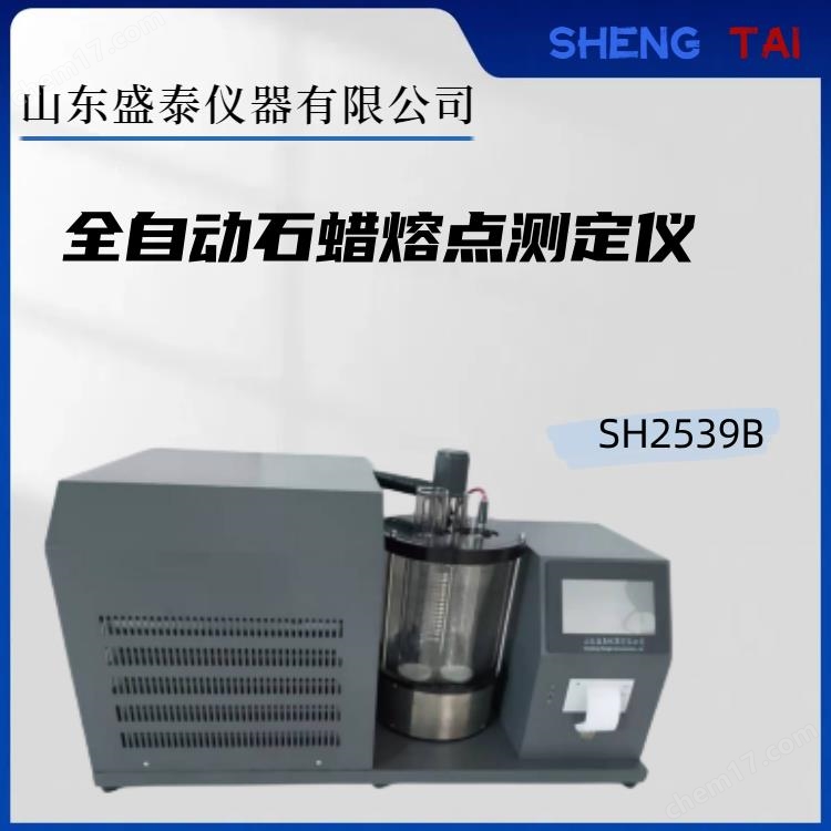ISO 3841壓縮機(jī)制冷高精度石蠟單孔熔點(diǎn)儀