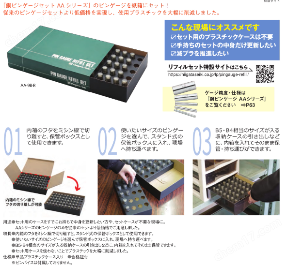 SK新泻精机 孔径检查钢制针规
