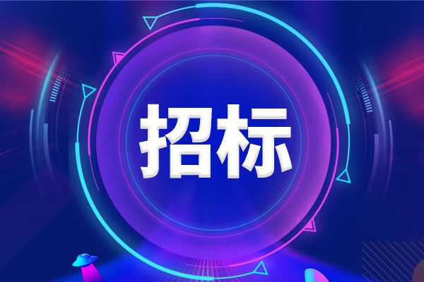預算519.02萬元 廣西農業職業技術大學采購教學科研儀器