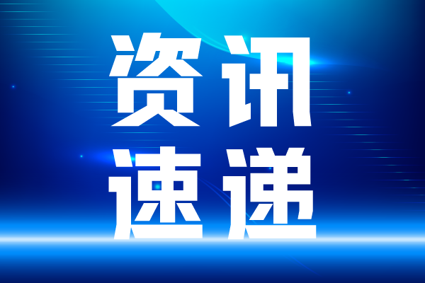 上交所發(fā)布科創(chuàng)板改革“1+6”規(guī)則 創(chuàng)造良好市場環(huán)境