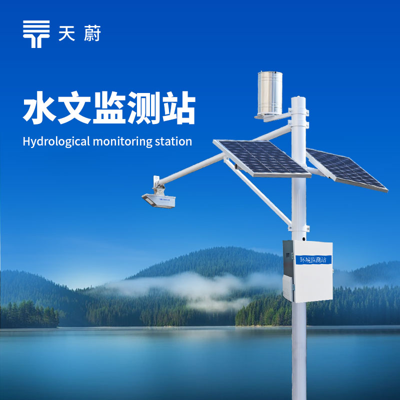 雷達流速監(jiān)測系統(tǒng)：可在河道、地下排水管網(wǎng)等場合進行非接觸式流量測量