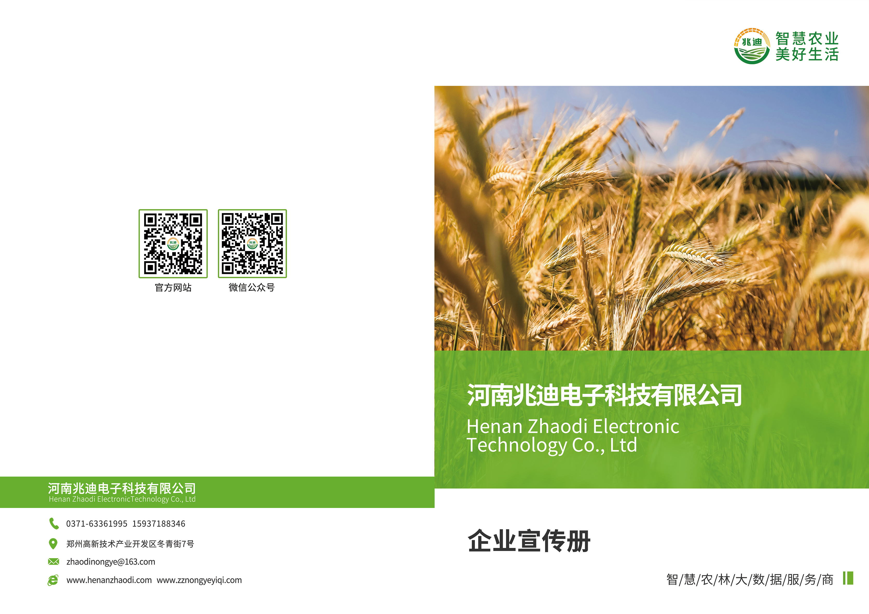 河南兆迪电子科技有限公司产品图册