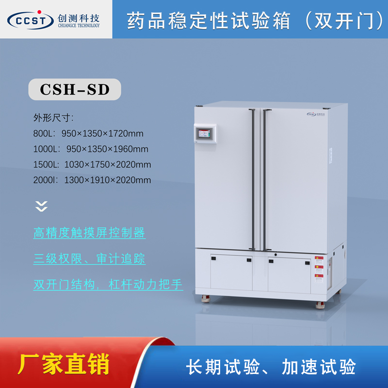 藥品穩(wěn)定性試驗箱夏季高溫防護全攻略：科學運維守護關(guān)鍵數(shù)據(jù)
