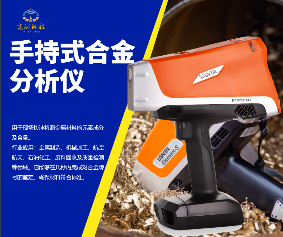 手持式合金分析儀進(jìn)行光譜分析時(shí)依據(jù)哪些技術(shù)原理