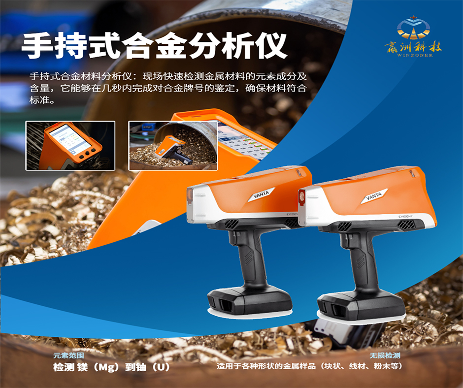 手持式合金分析仪助力废金属回收的优势