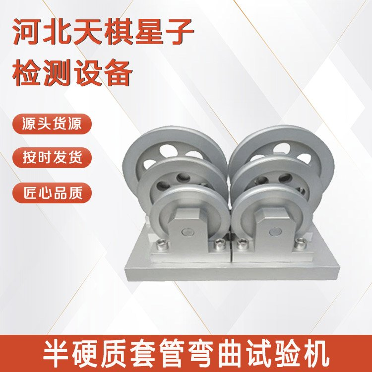 半硬質(zhì)套管彎曲試驗機(jī)的主要組成部分